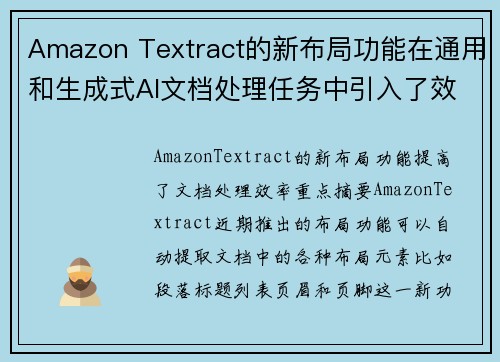 Amazon Textract的新布局功能在通用和生成式AI文档处理任务中引入了效率 机器学习博客 Amazon Textract的新布局功能在通用和生成式AI文档处理任务中引入了效率 机器学习博客